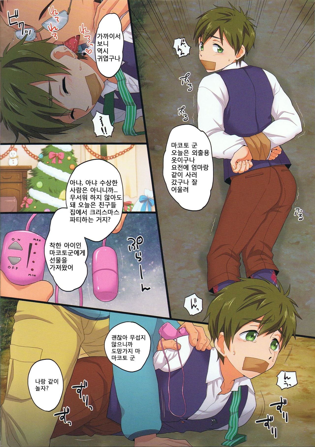 Mako Rape | 마코 레이프 page 4 full