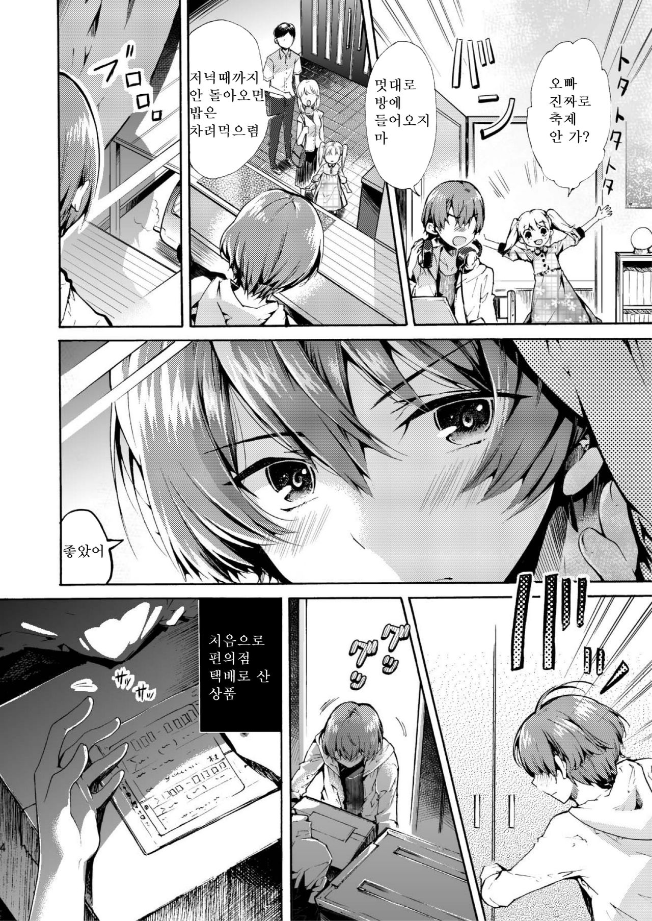 Vacuum Bed Shounen | 진공 침대 소년 page 2 full