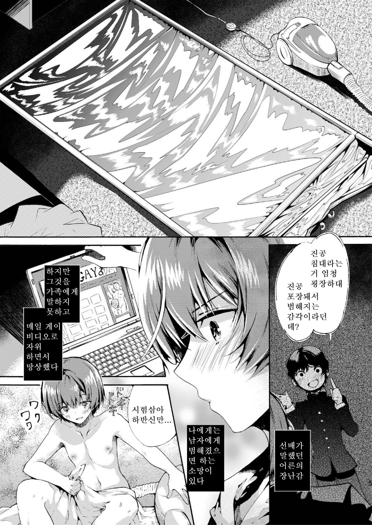 Vacuum Bed Shounen | 진공 침대 소년 page 3 full