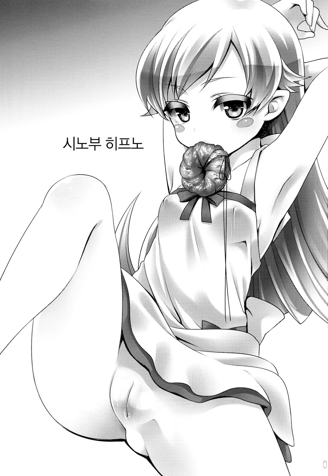 Shinobu Hypno page 2 full
