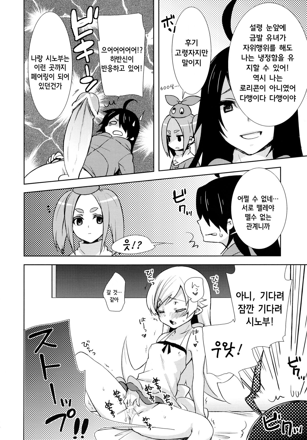 Shinobu Hypno page 7 full