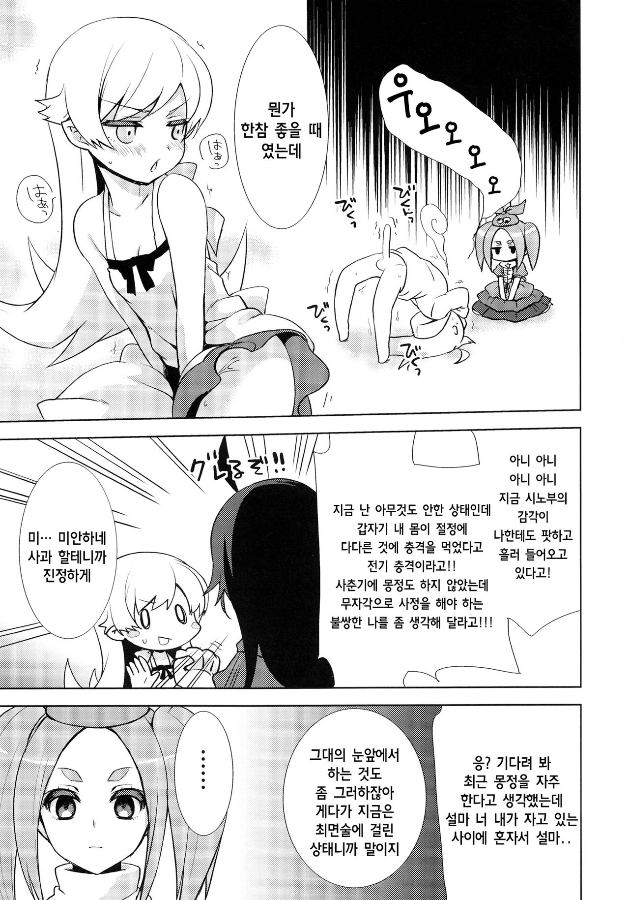 Shinobu Hypno page 8 full