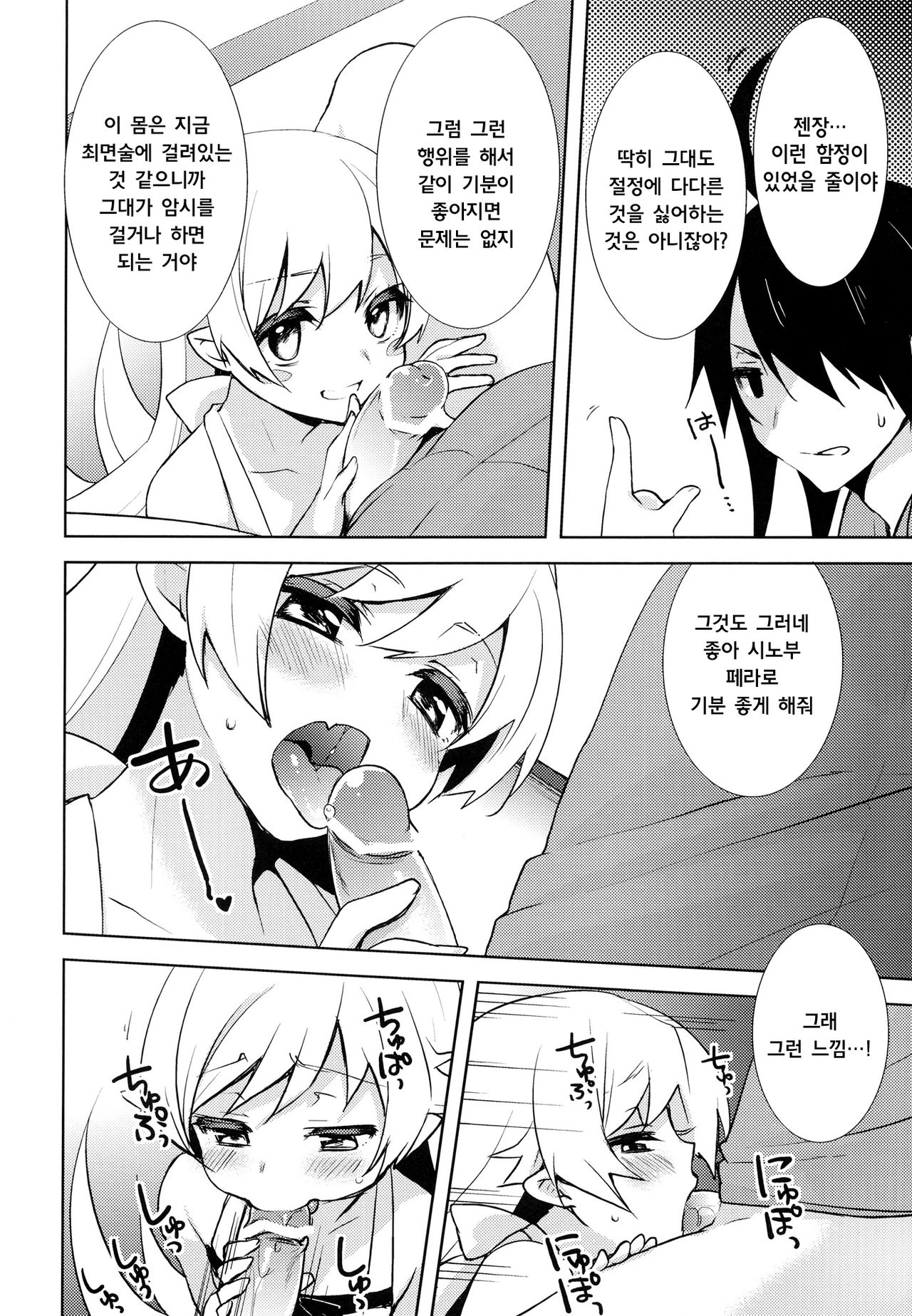Shinobu Hypno page 9 full
