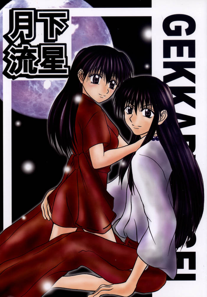 Inuyasha - Gekkaryuusei page 1 full