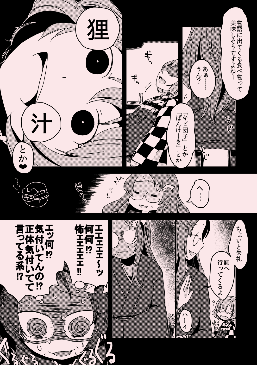 Aimamieru page 2 full
