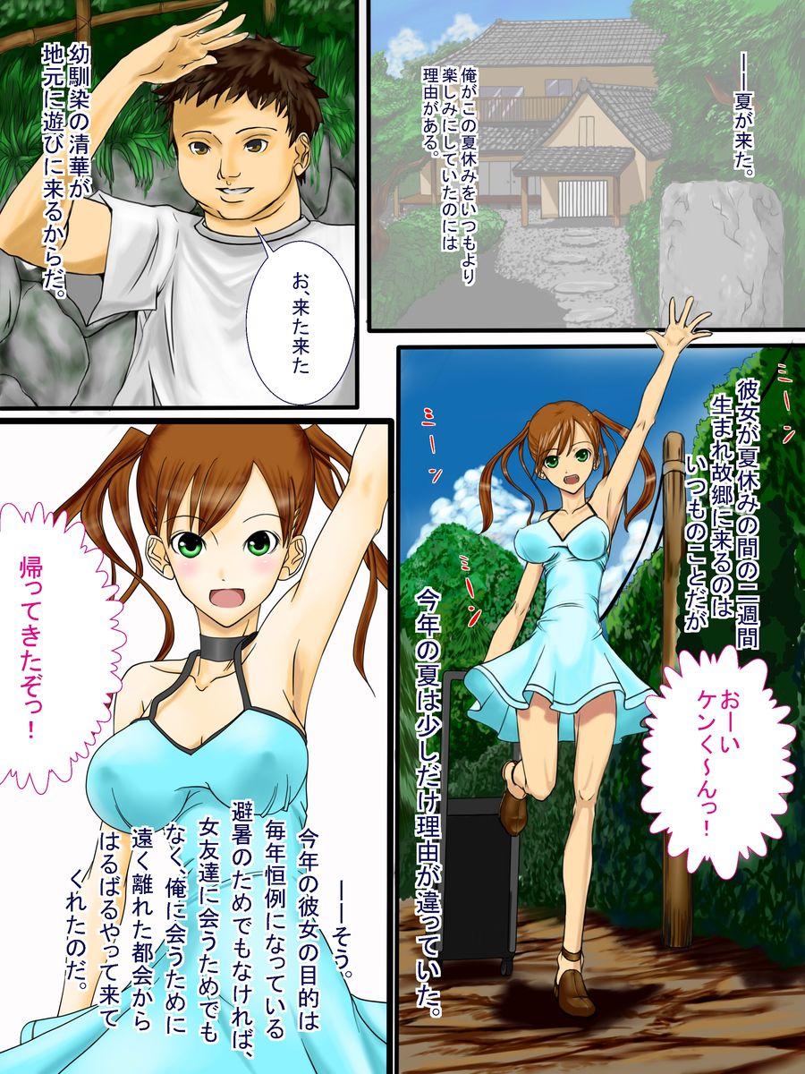 Hanakutashi ~Kareshi no Sofu ni Tegome ni Sareta Watashi~ page 2 full