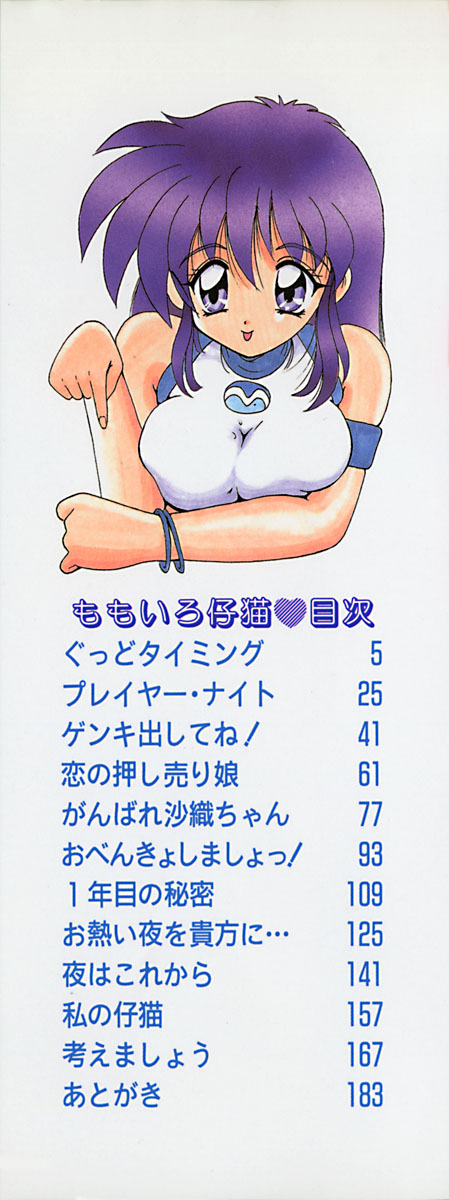 Momoiro Koneko page 3 full