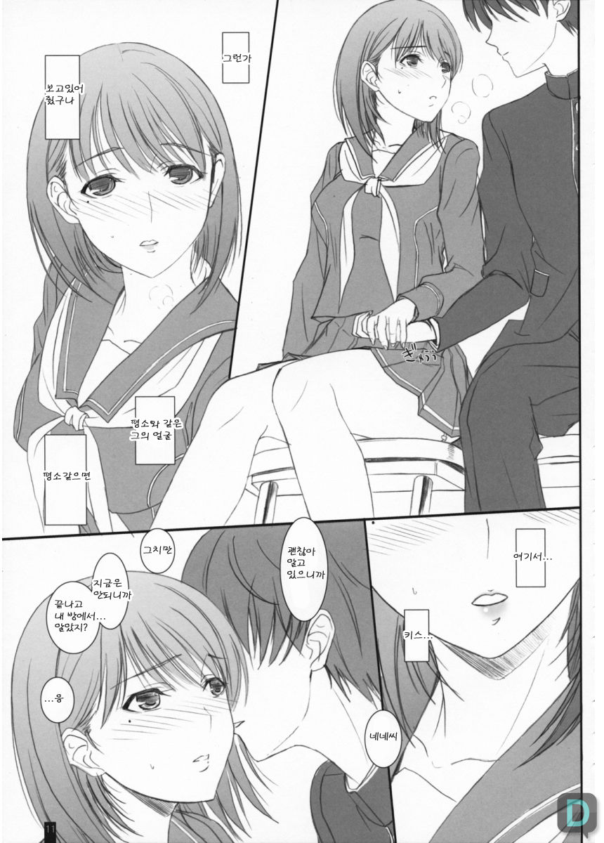Omelette Nene-san page 10 full