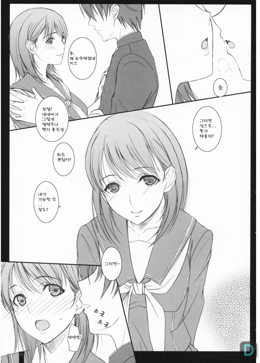 Omelette Nene-san page 4 full