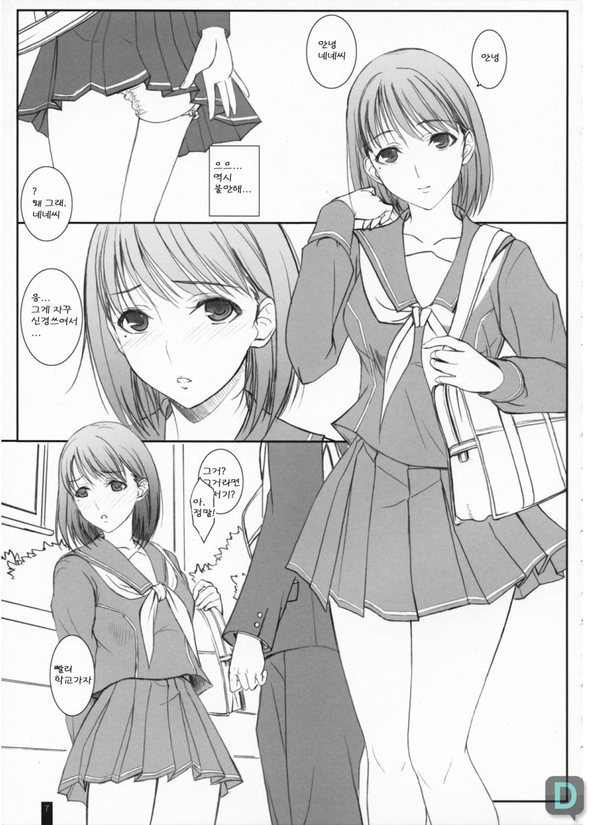 Omelette Nene-san page 6 full