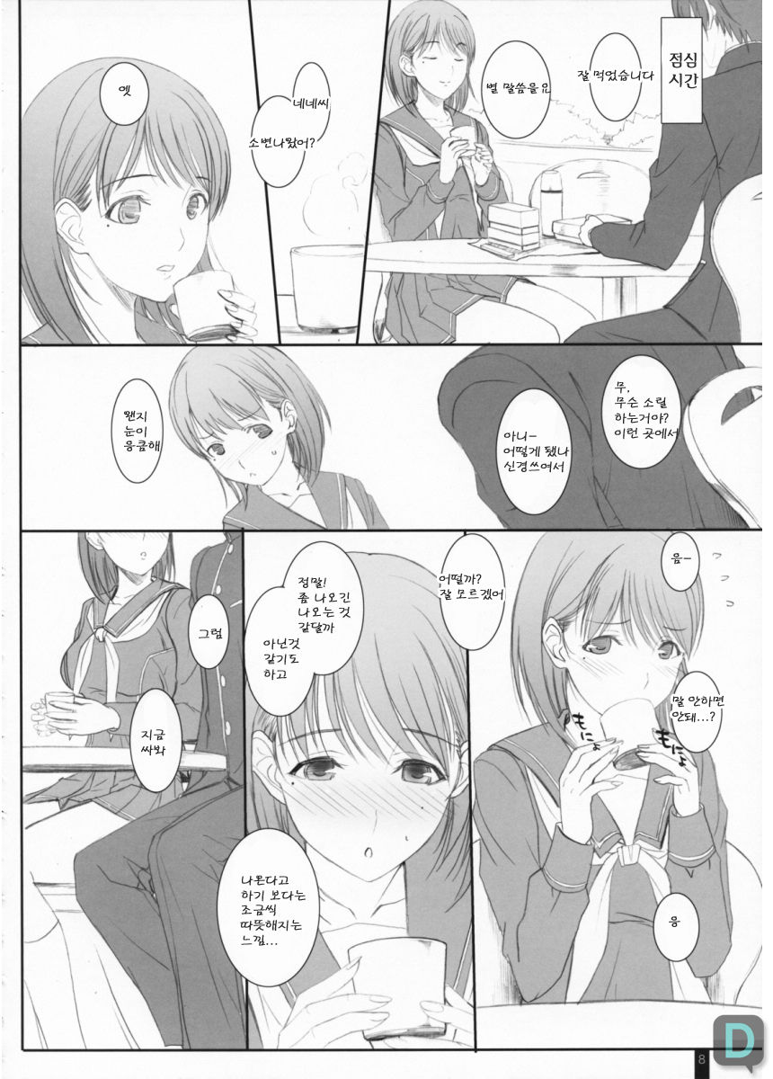 Omelette Nene-san page 7 full