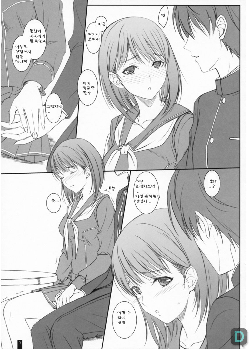 Omelette Nene-san page 8 full