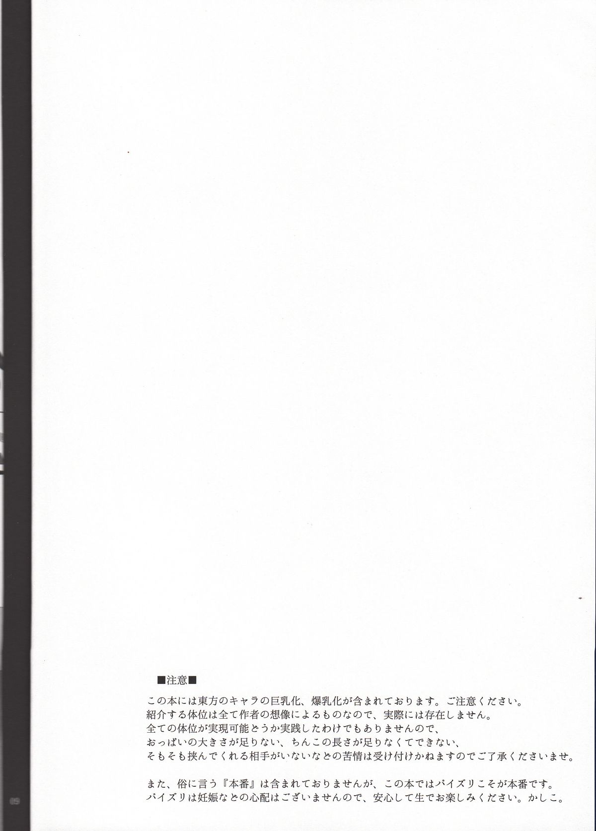 Touhou Nyuukyou Shijyuuhatte -Kyoku- 1 page 7 full