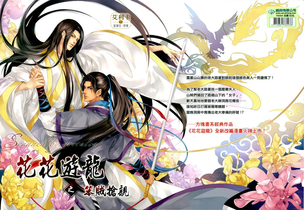 Hua Hua You Long  #1 page 2 full