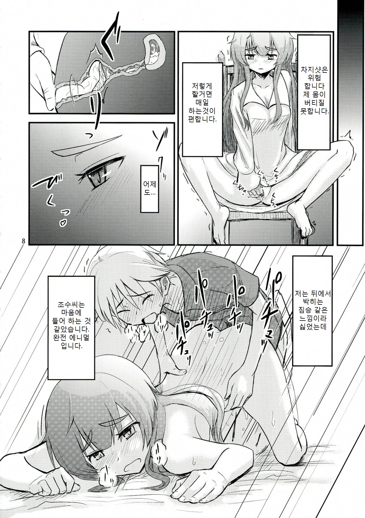 Joshu-san wa Seiyoku ni Sakaraemasen page 7 full