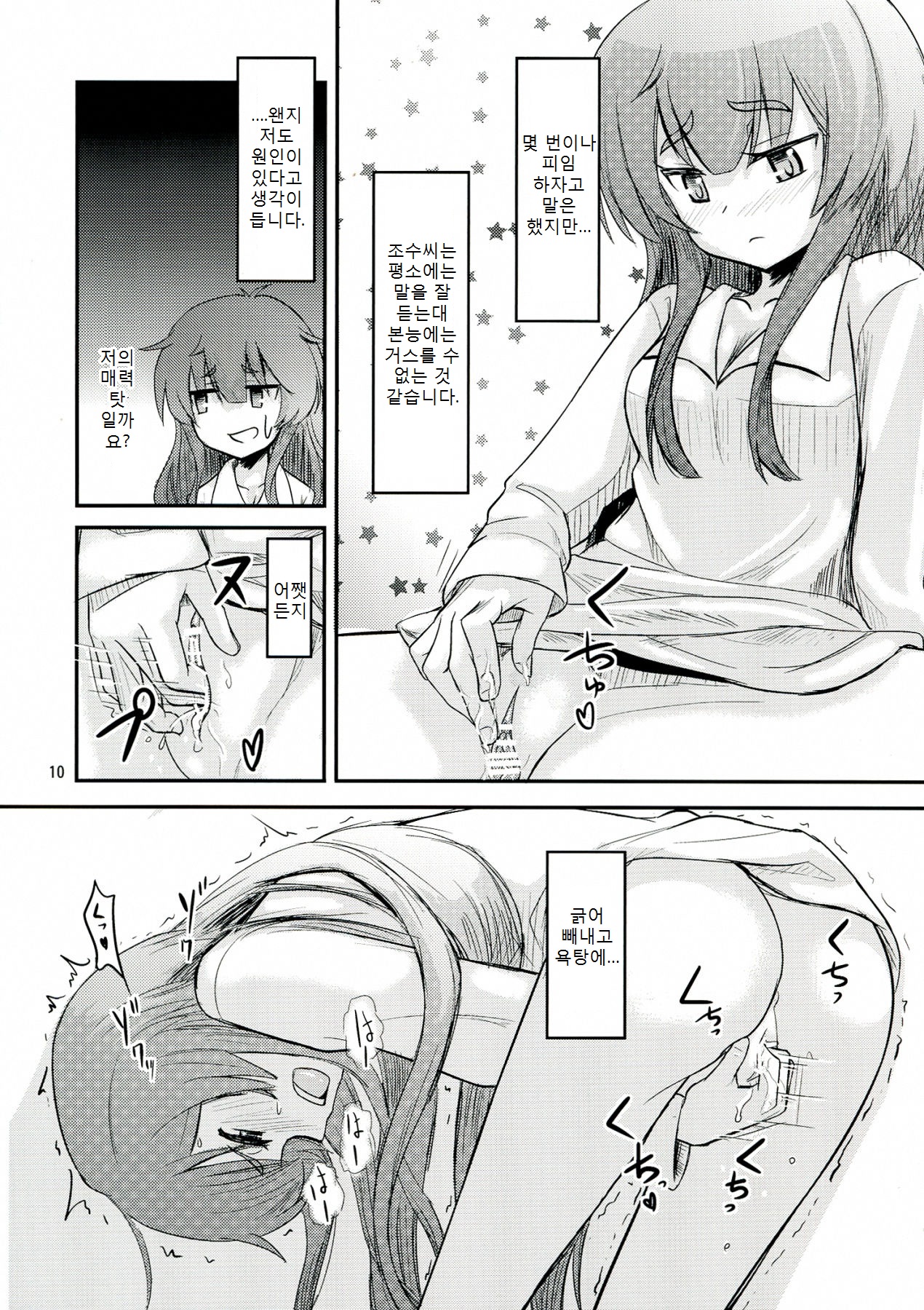 Joshu-san wa Seiyoku ni Sakaraemasen page 9 full