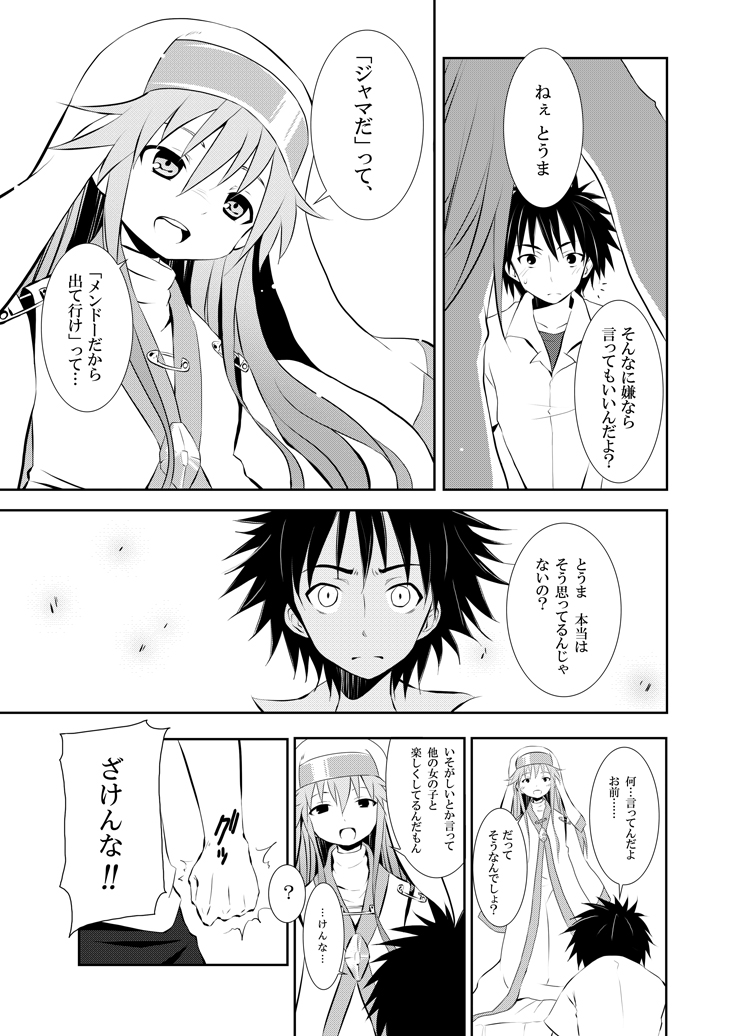 Toaru Kuuki no Index page 6 full