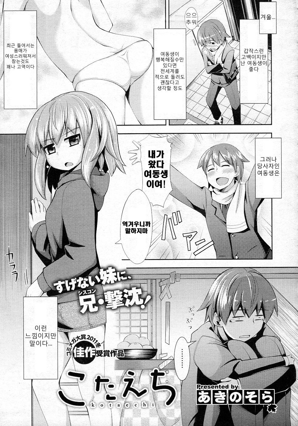 kotaechi page 1 full