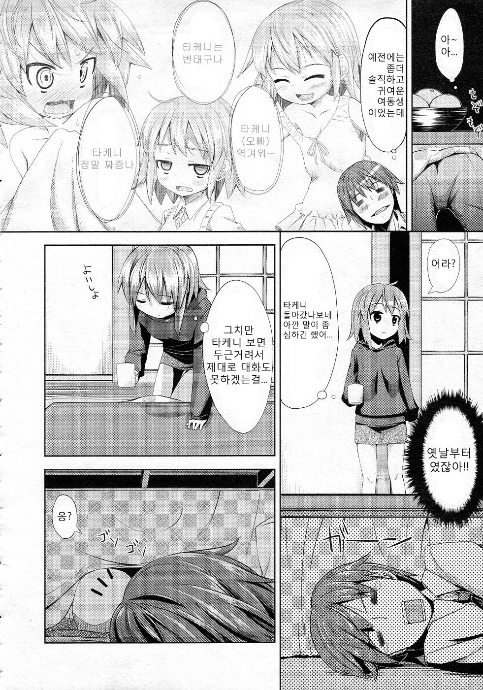 kotaechi page 2 full