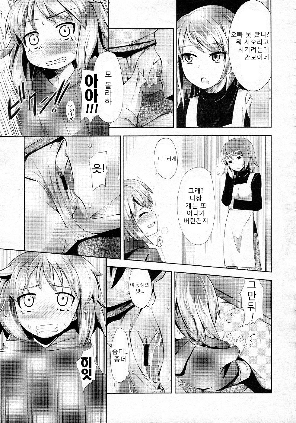 kotaechi page 5 full