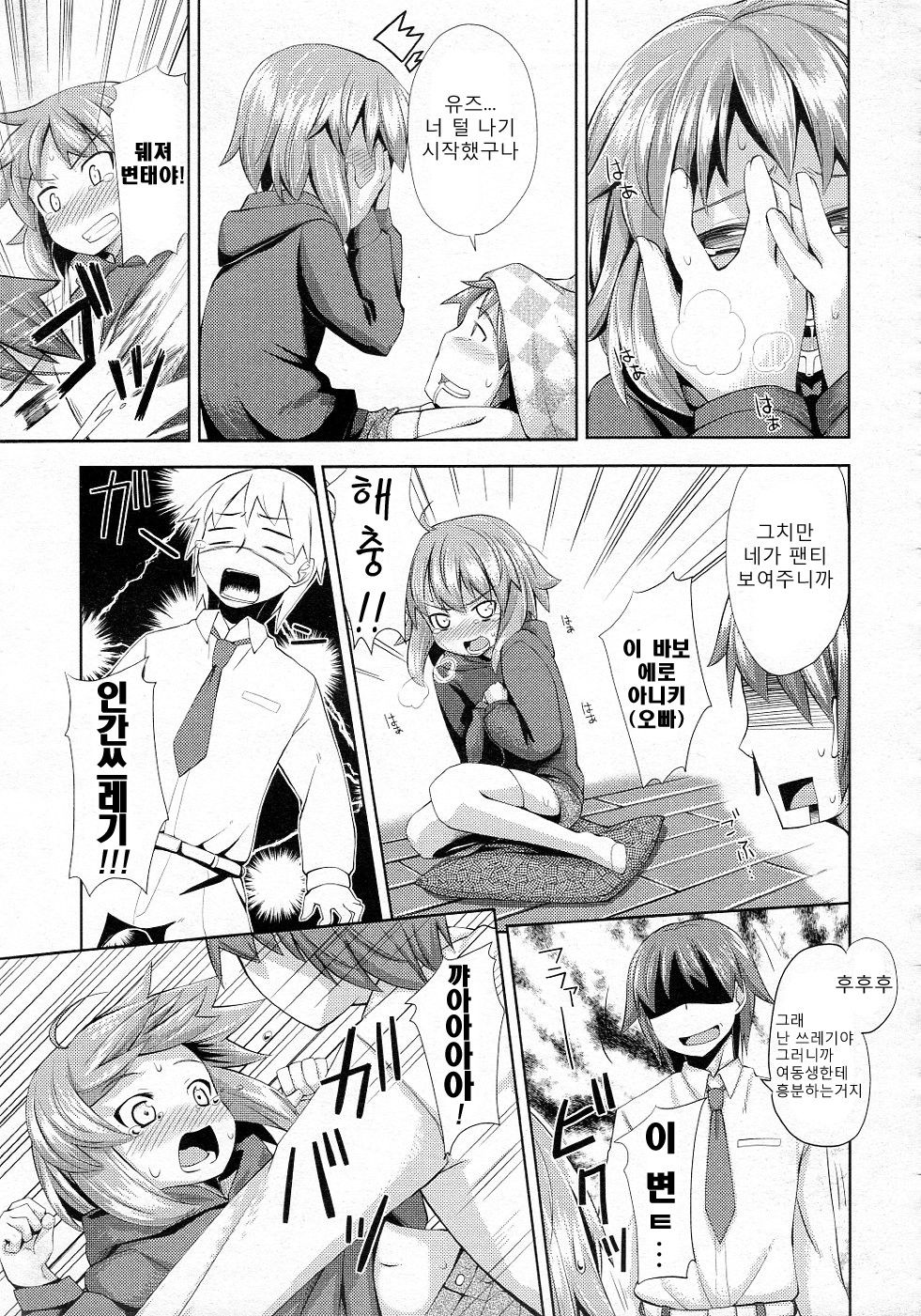 kotaechi page 7 full