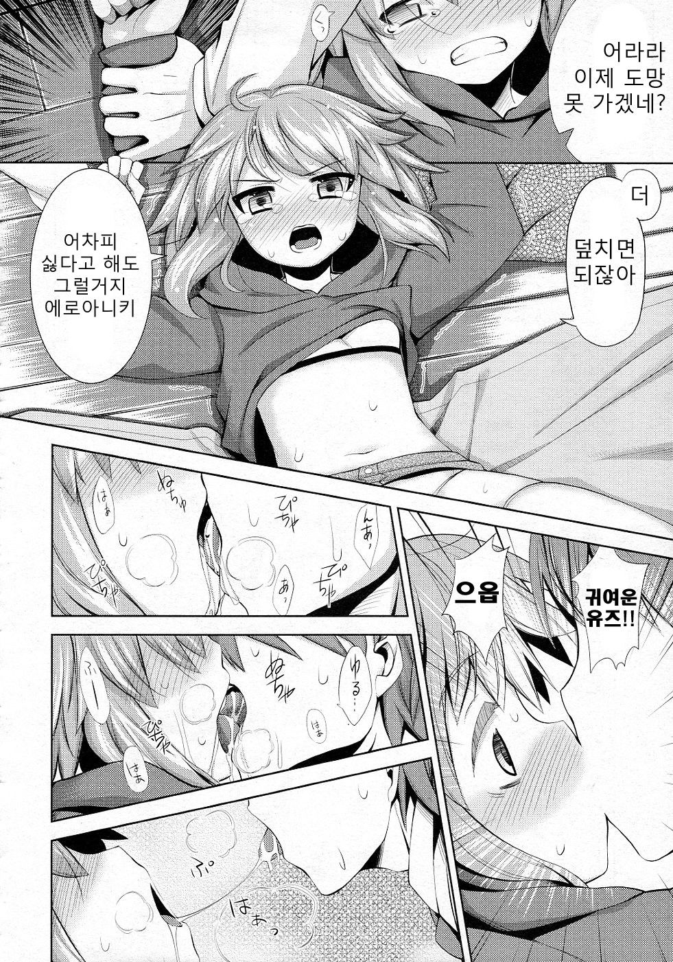 kotaechi page 8 full