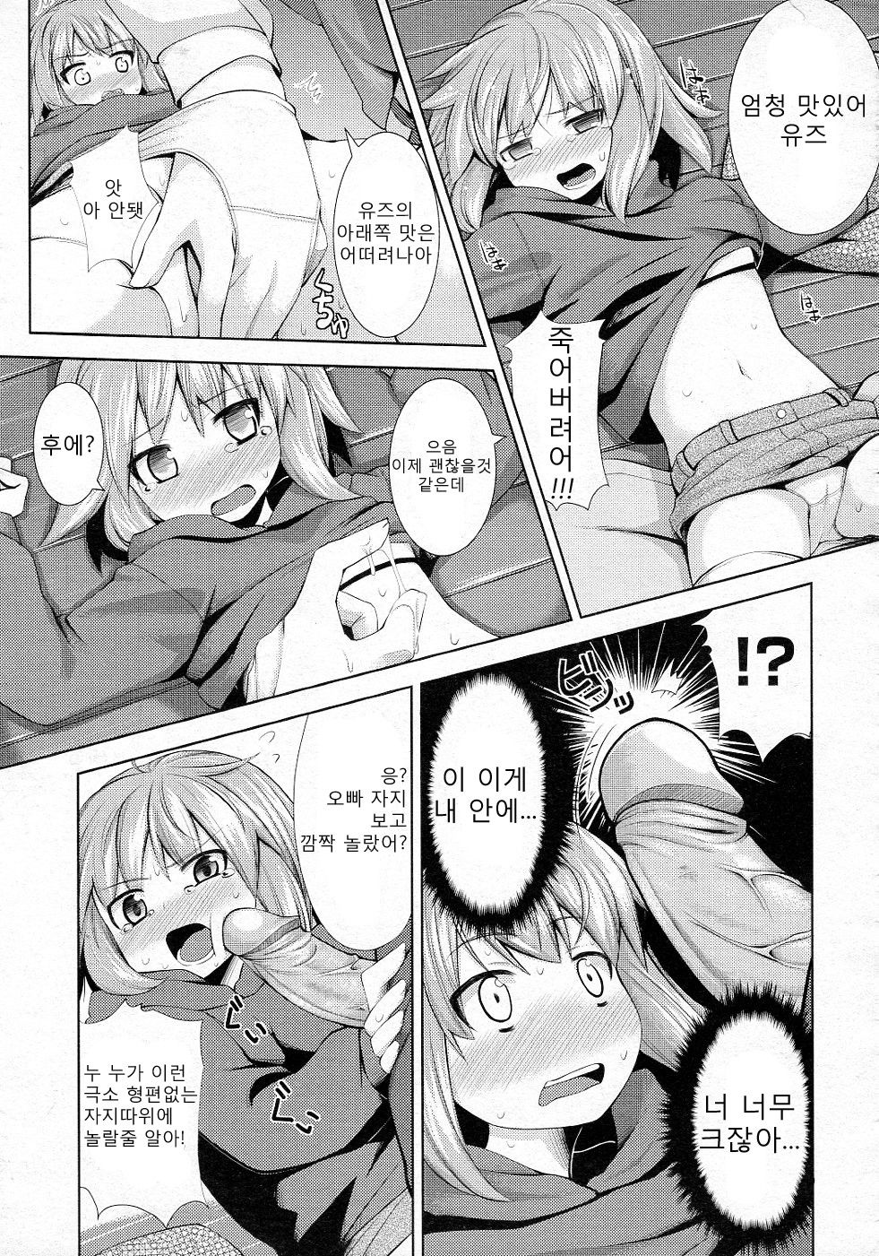 kotaechi page 9 full