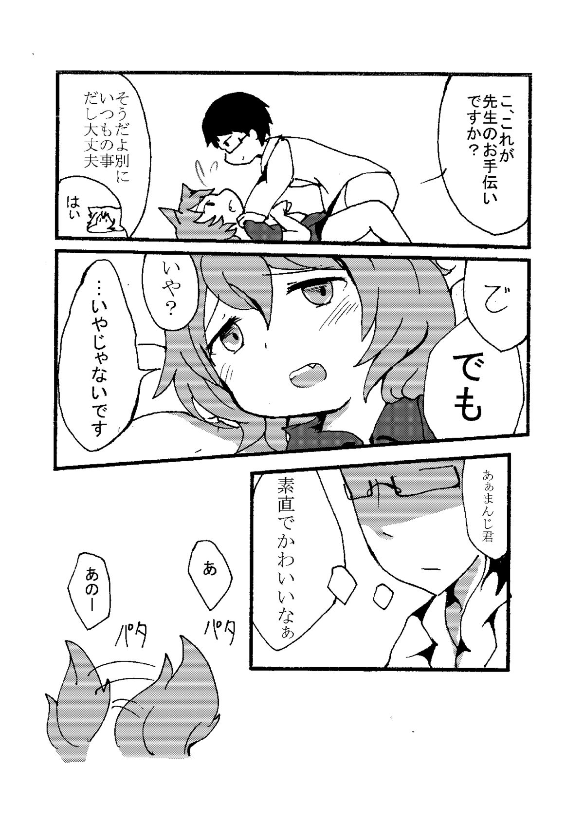 無配したショタ本 page 4 full