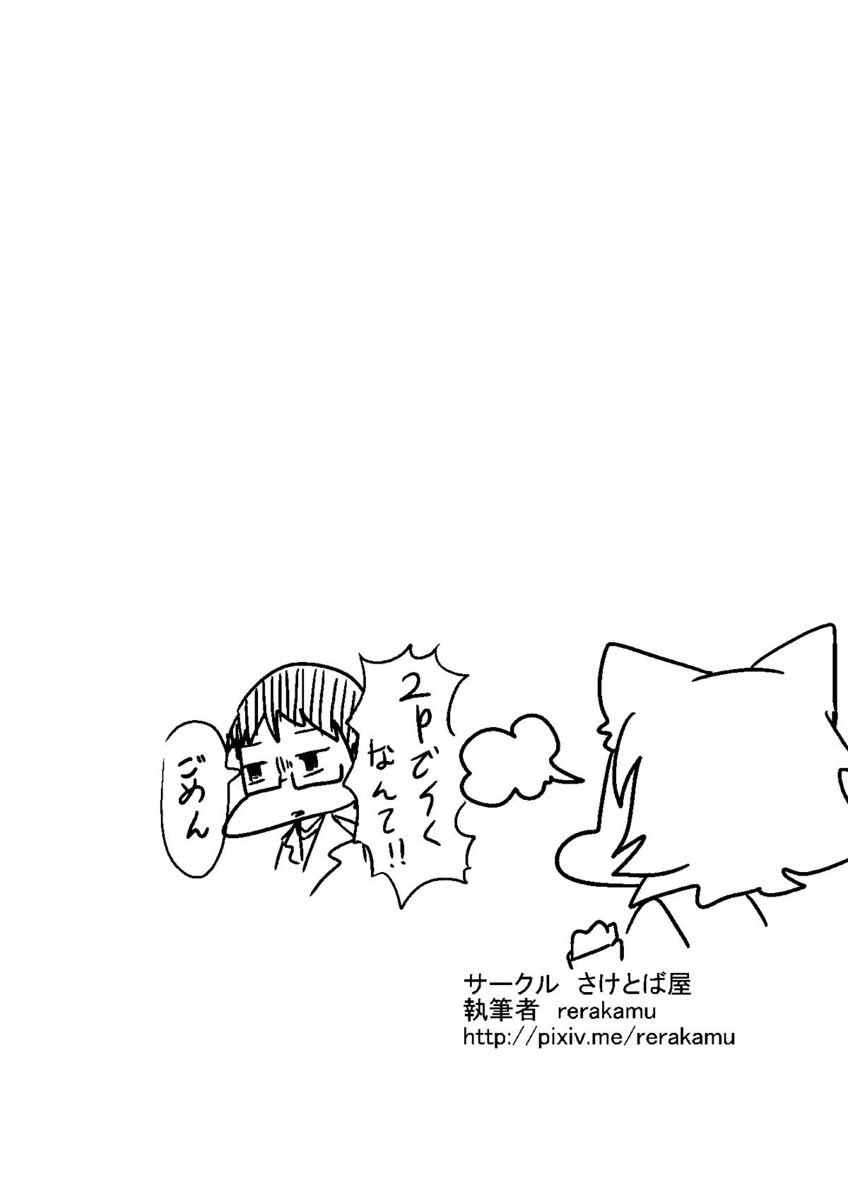 無配したショタ本 page 8 full