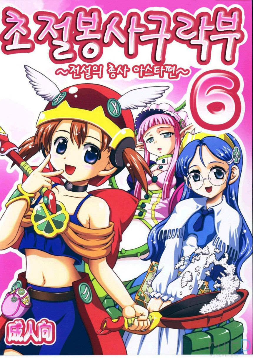 Gohoushi Club 6 page 1 full