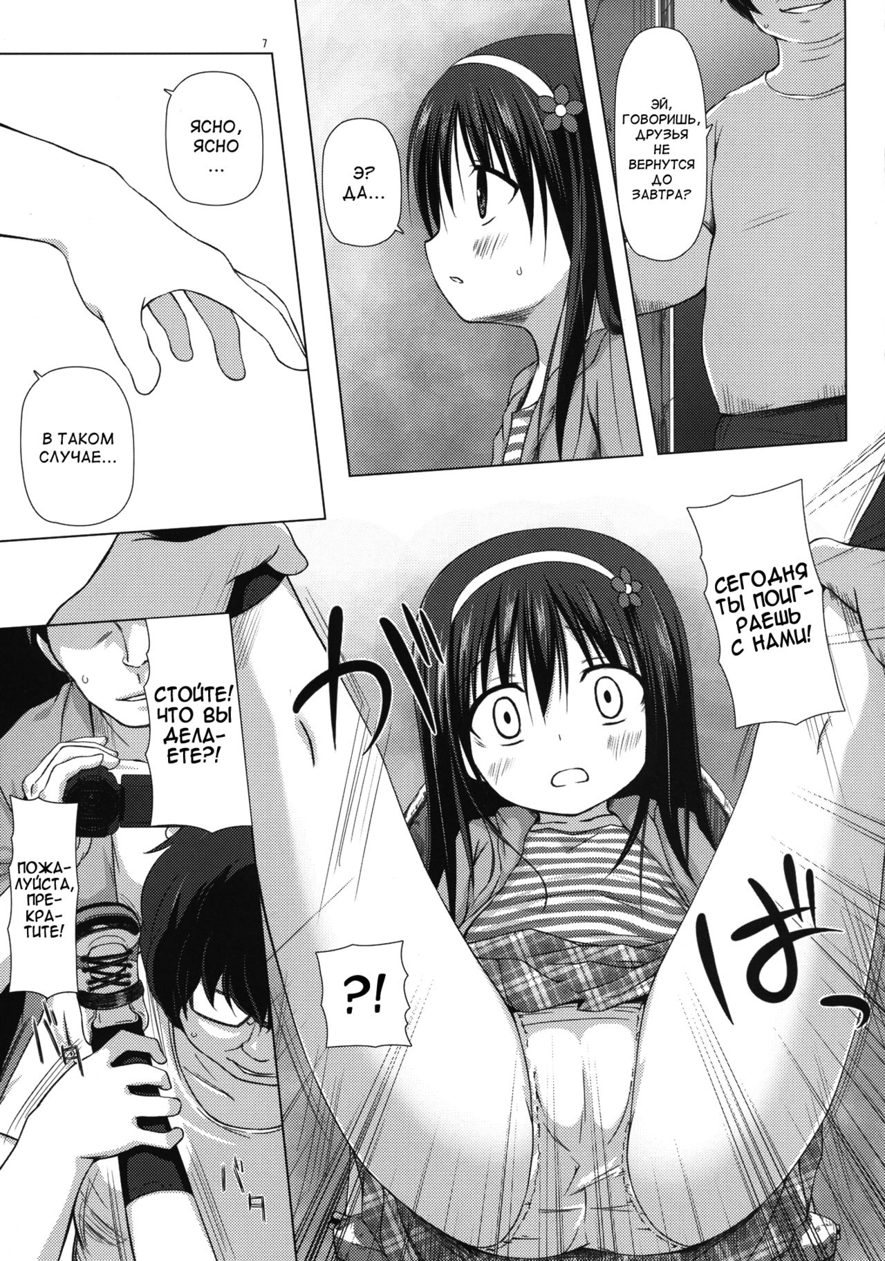 Monokemono Ni-ya page 7 full