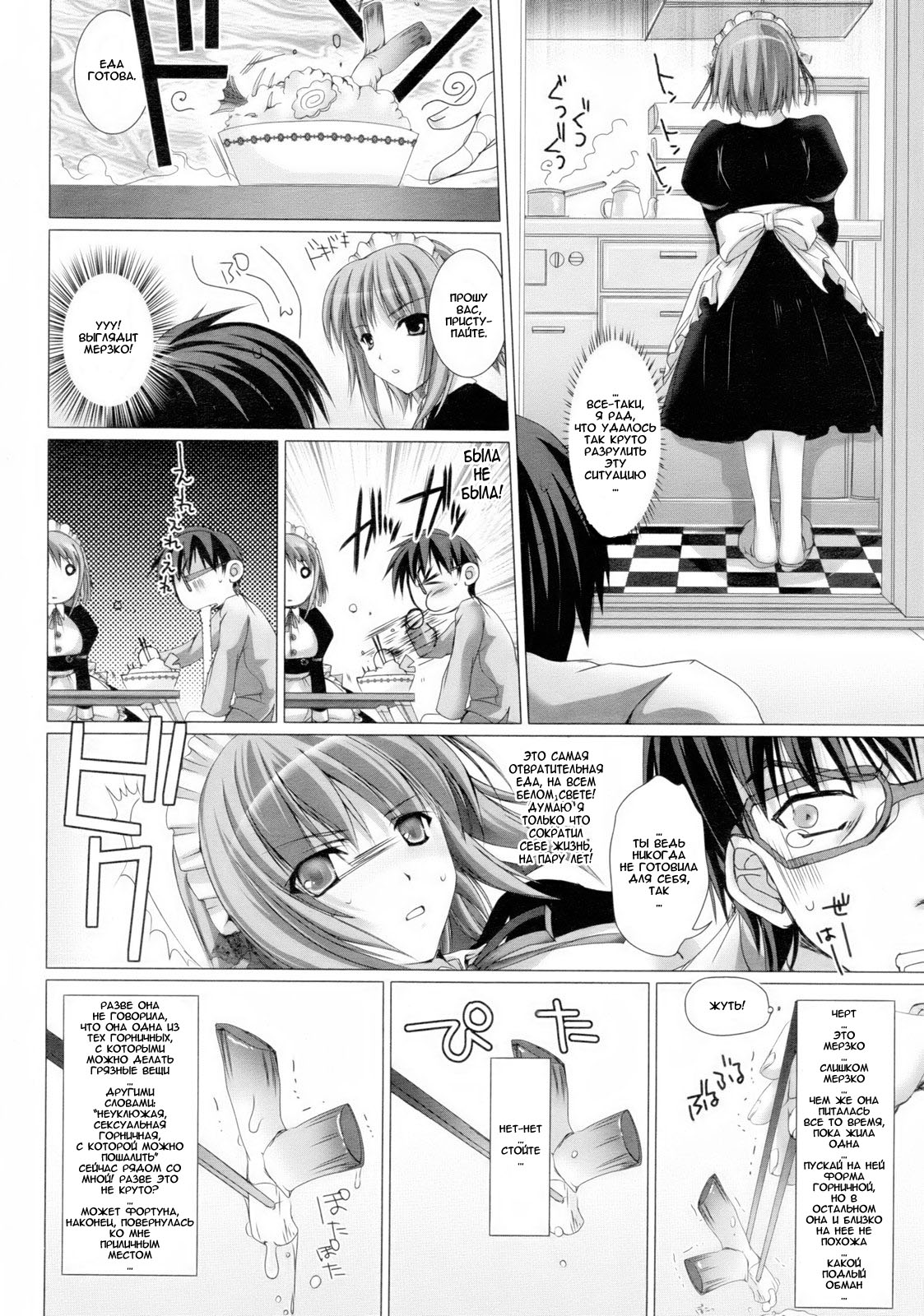 Maid Yome - Maid Bride page 10 full