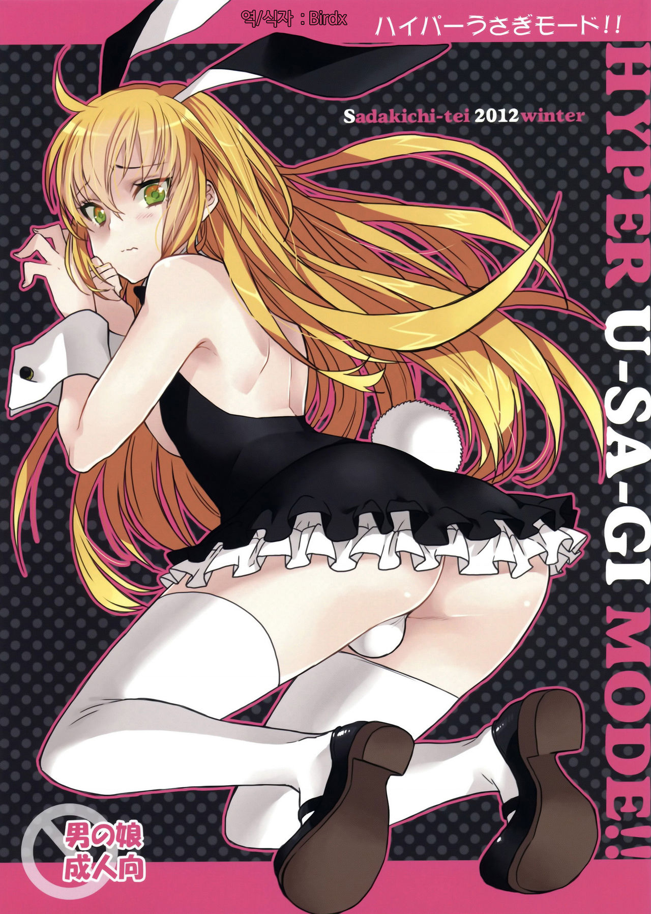 Hyper Usagi Mode!! page 1 full