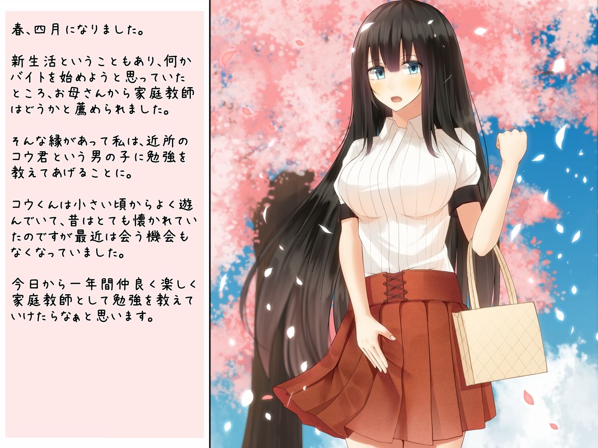 Osananajimi de Kateikyoushi na Onee-chan to Ecchi na Koto o suru Houhou page 1 full