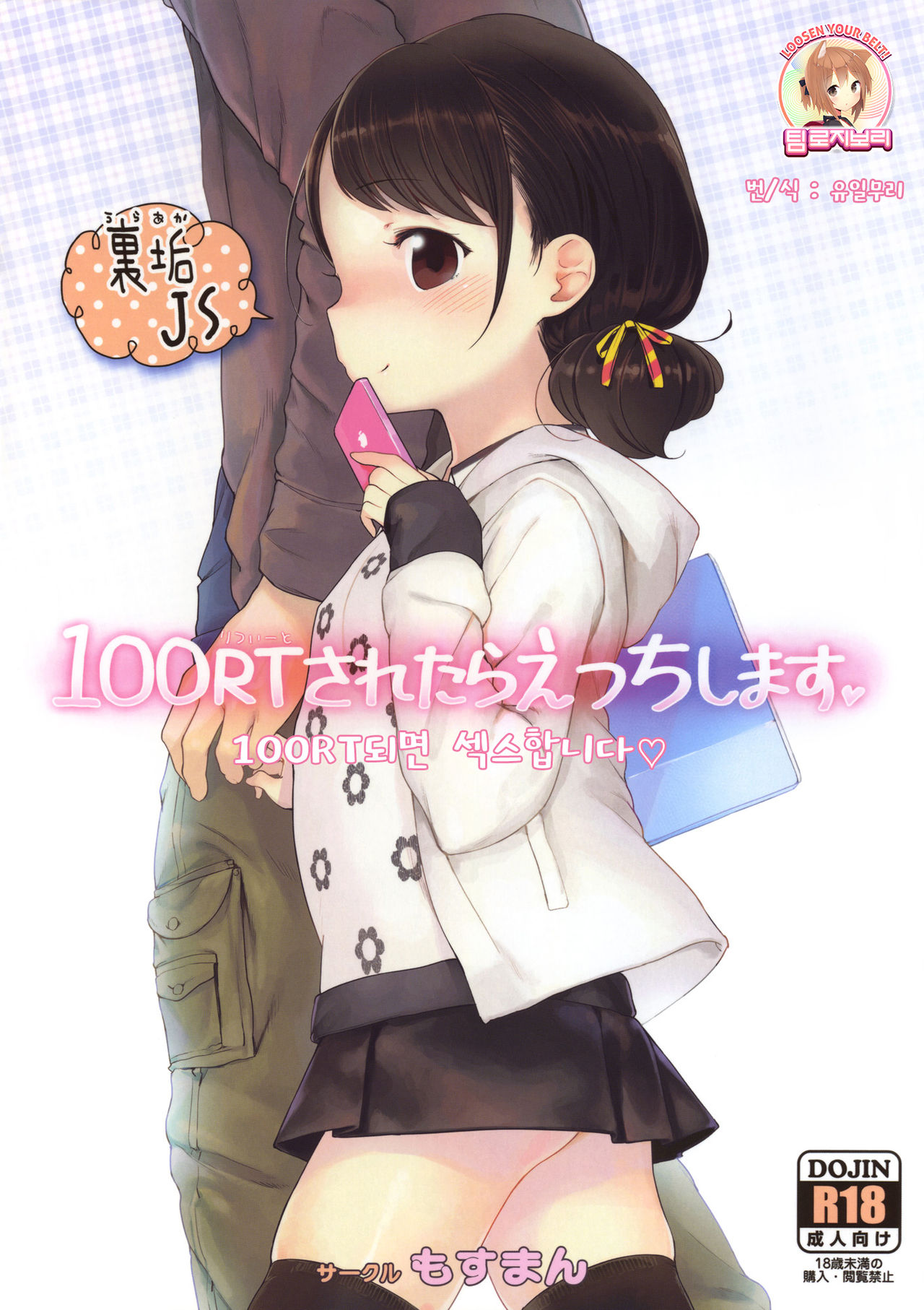 100 RT Saretara Ecchi Shimasu page 1 full