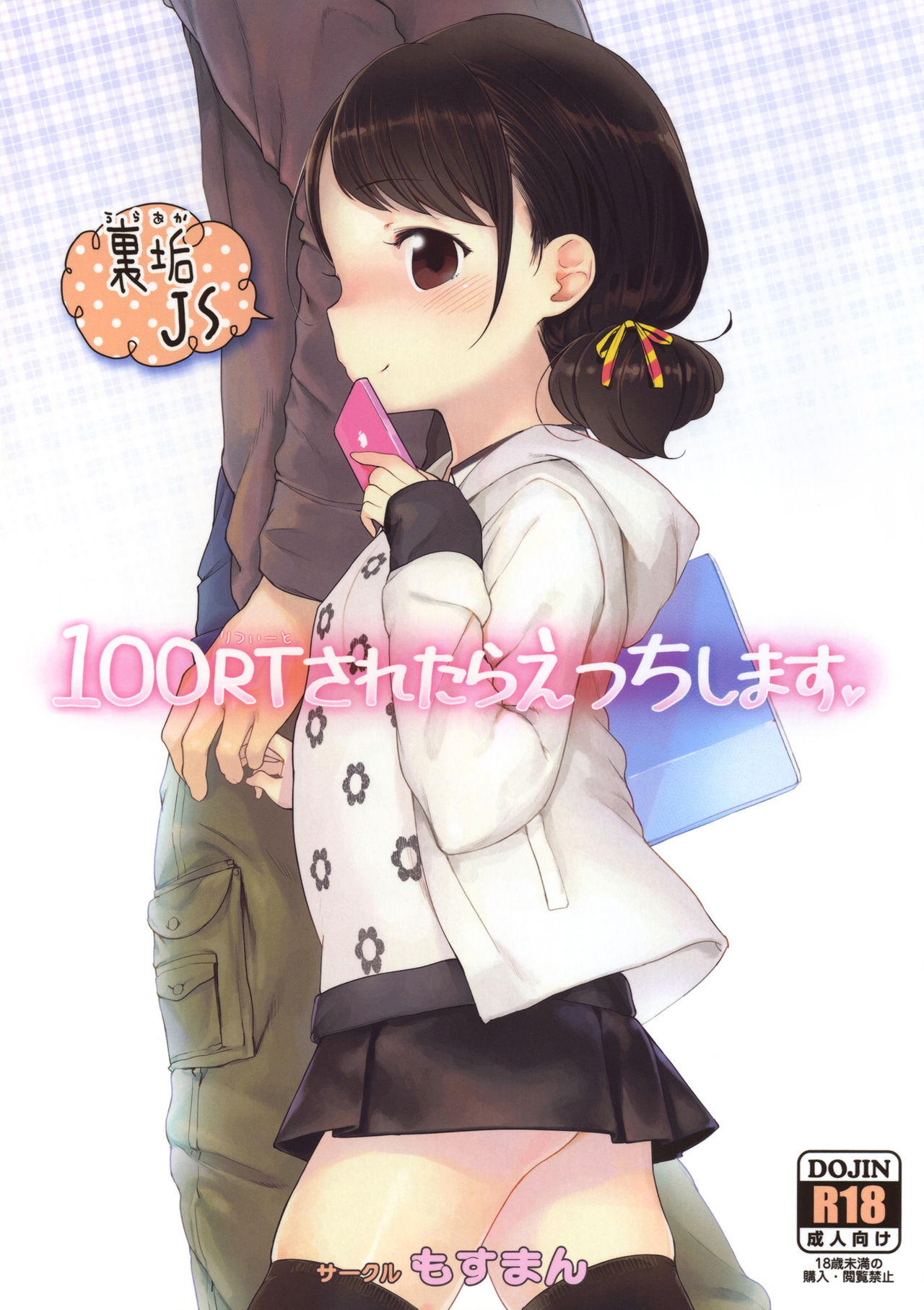 100 RT Saretara Ecchi Shimasu page 2 full