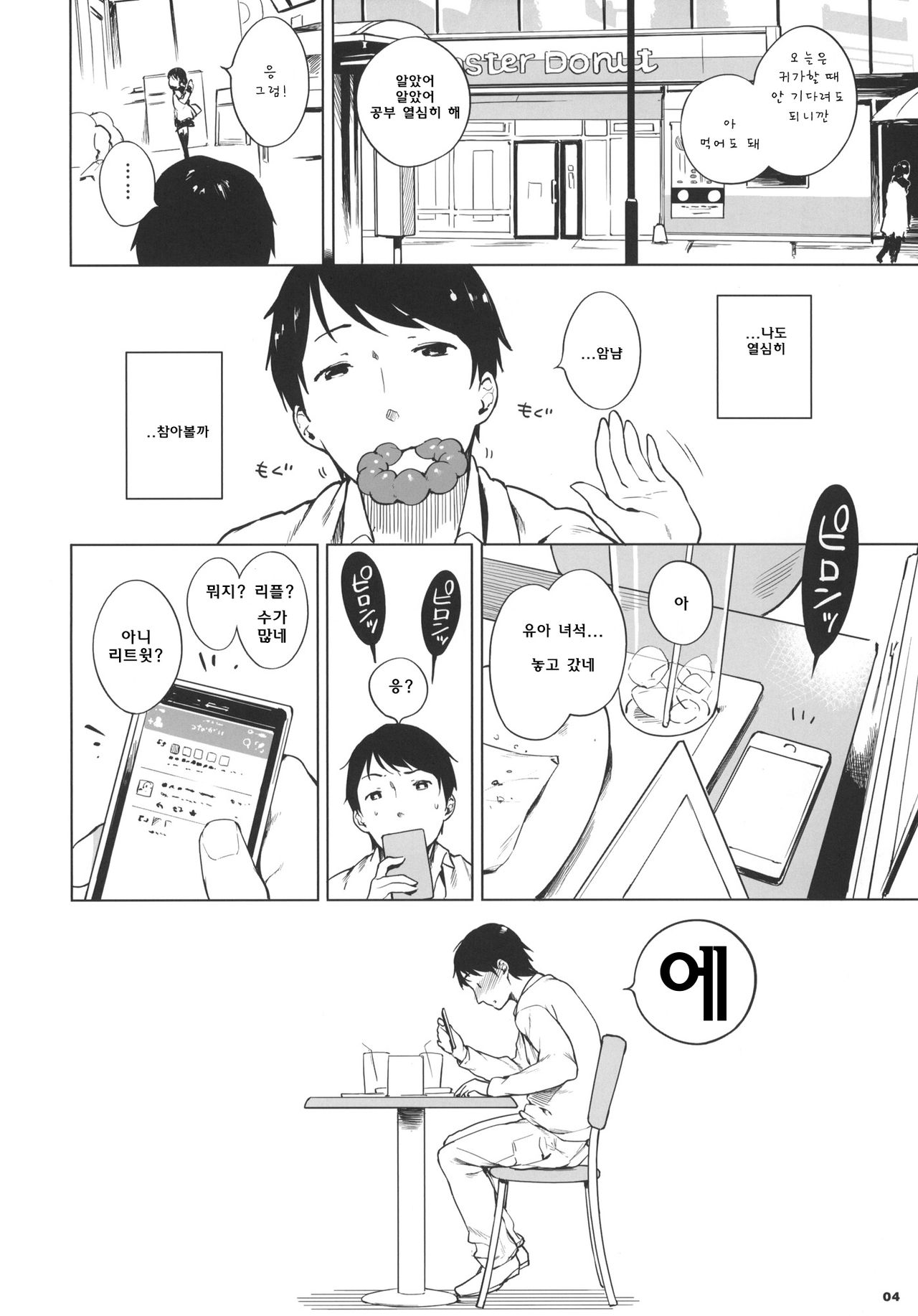 100 RT Saretara Ecchi Shimasu page 4 full