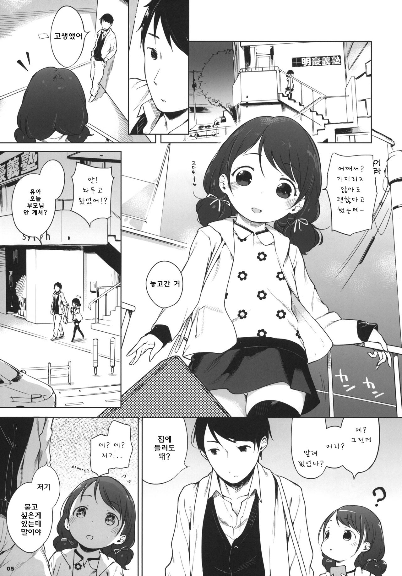 100 RT Saretara Ecchi Shimasu page 5 full