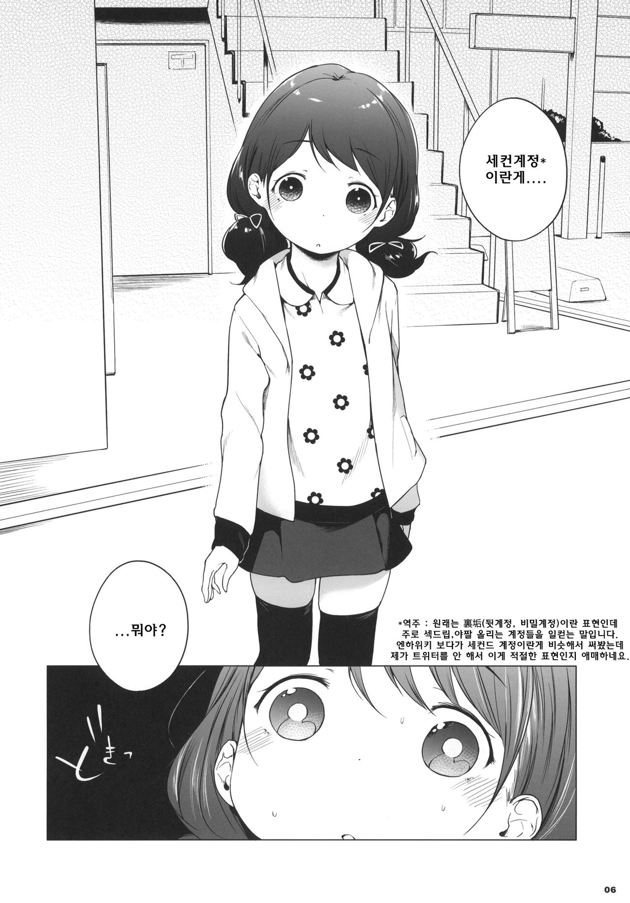 100 RT Saretara Ecchi Shimasu page 6 full