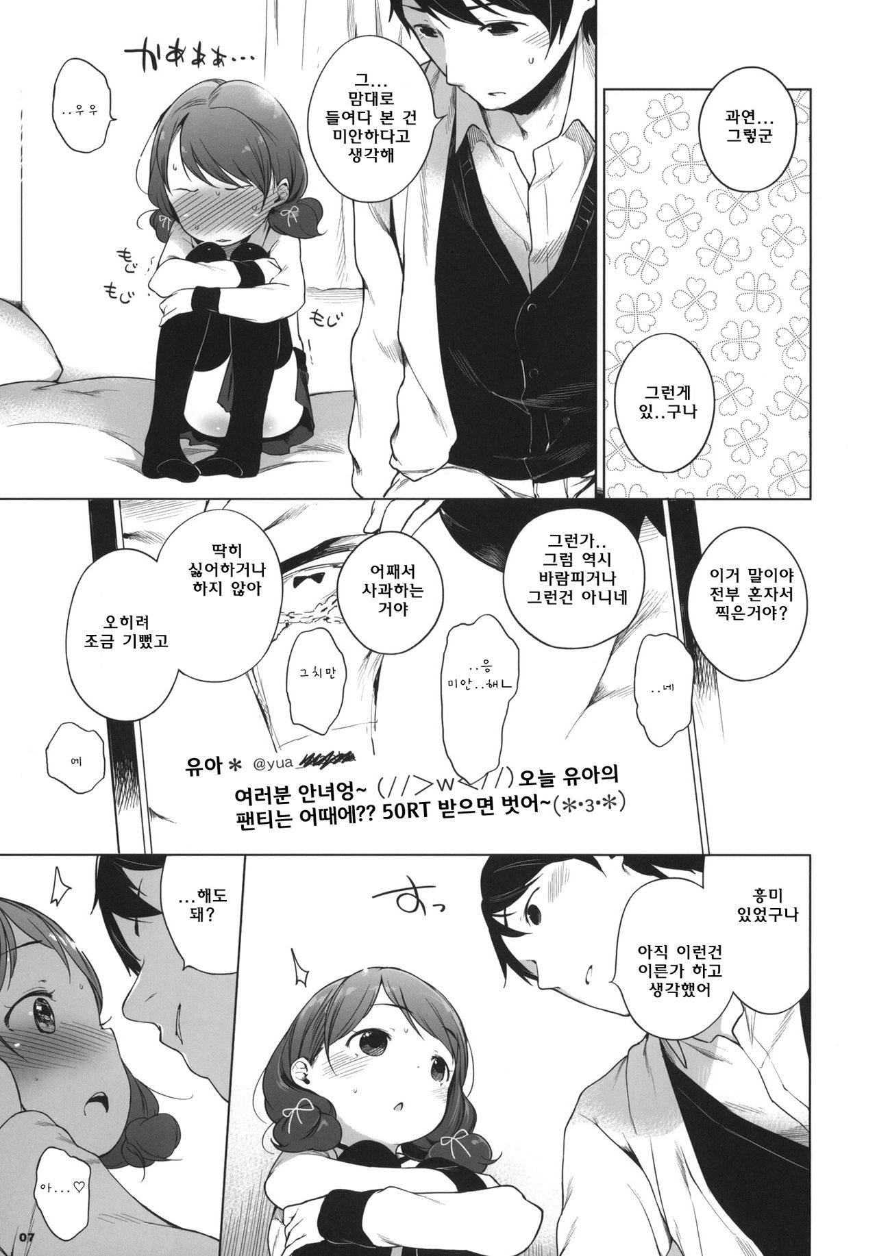 100 RT Saretara Ecchi Shimasu page 7 full