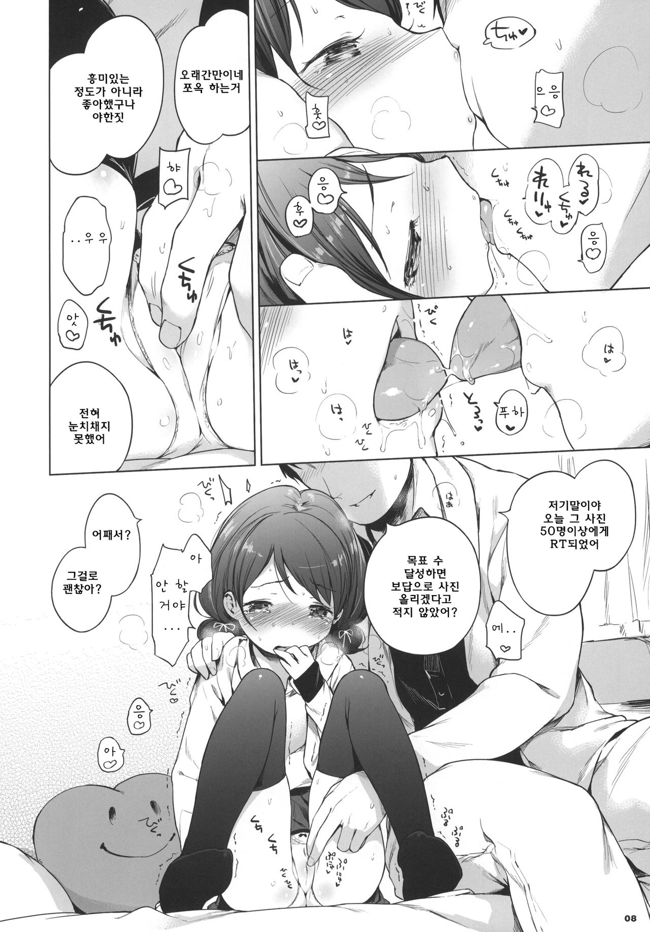 100 RT Saretara Ecchi Shimasu page 8 full