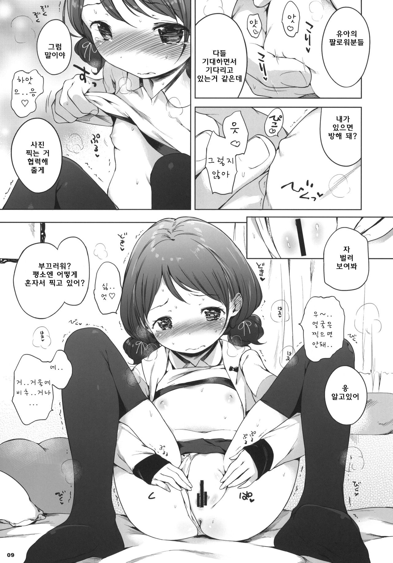 100 RT Saretara Ecchi Shimasu page 9 full