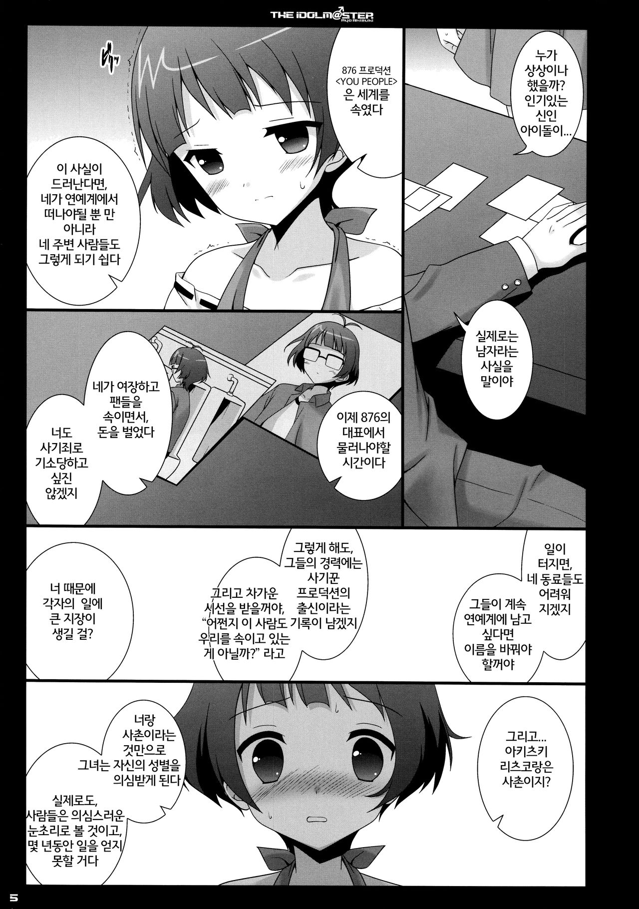 Tsui Teru Idol | Idol with a Dick page 4 full