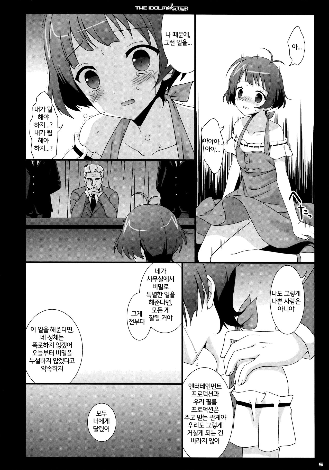 Tsui Teru Idol | Idol with a Dick page 5 full