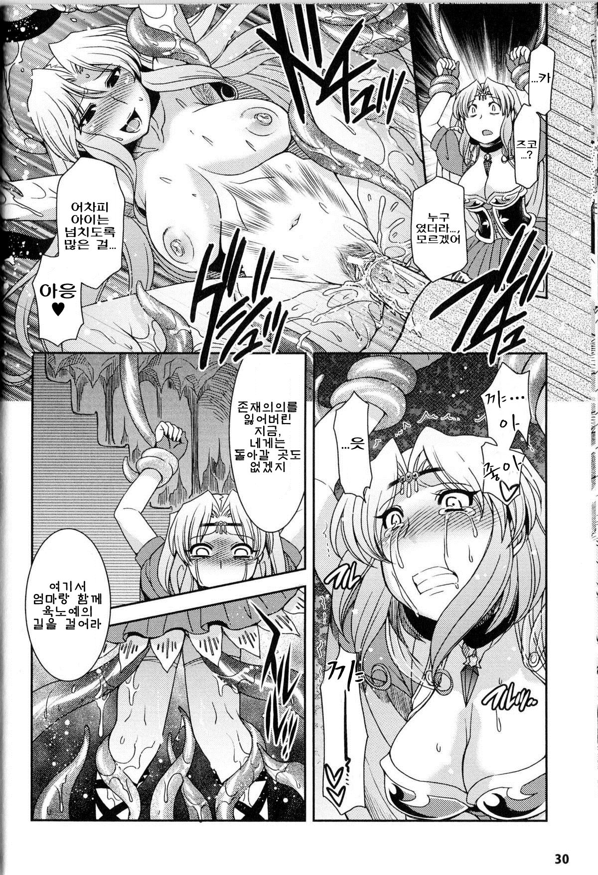 Sacrificed Princess page 7 full