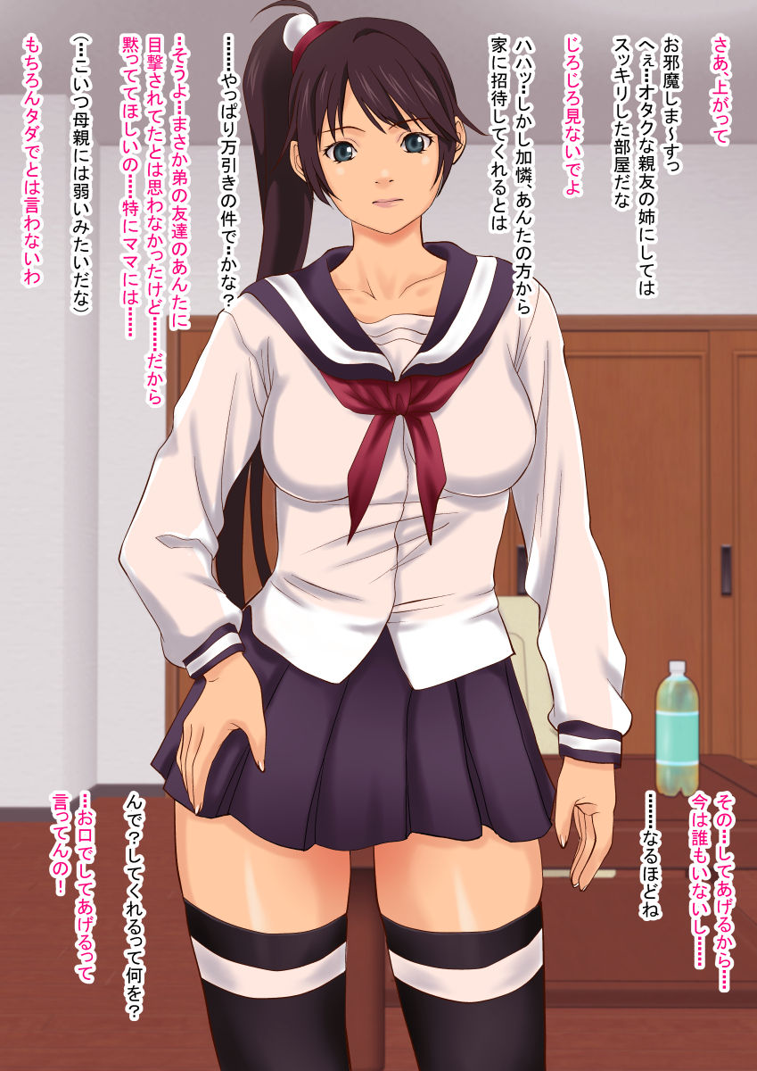Seifuku Joshi ~S to M no Kyoukaisen~ page 2 full