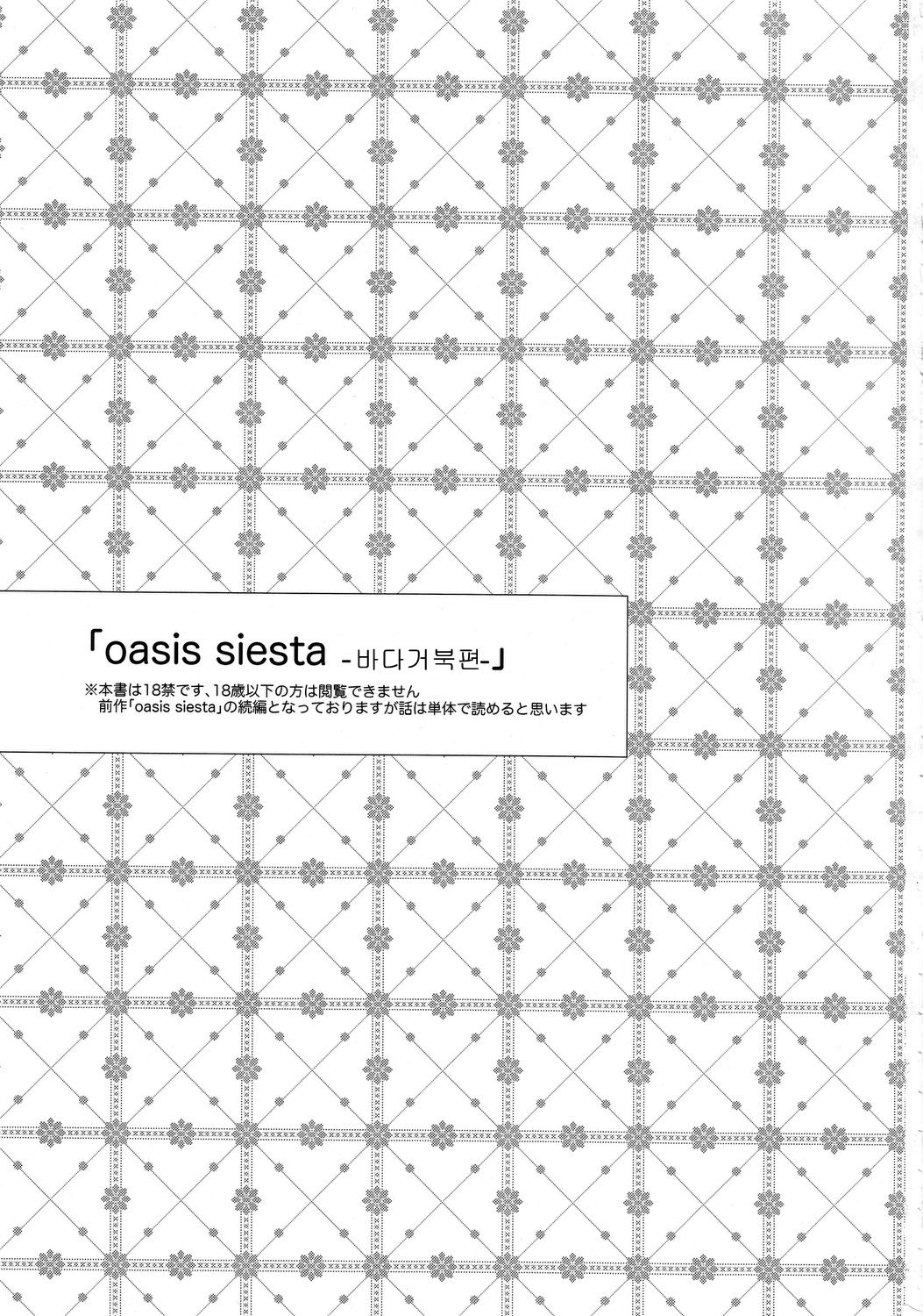 oasis siesta -Umigame hen- page 2 full