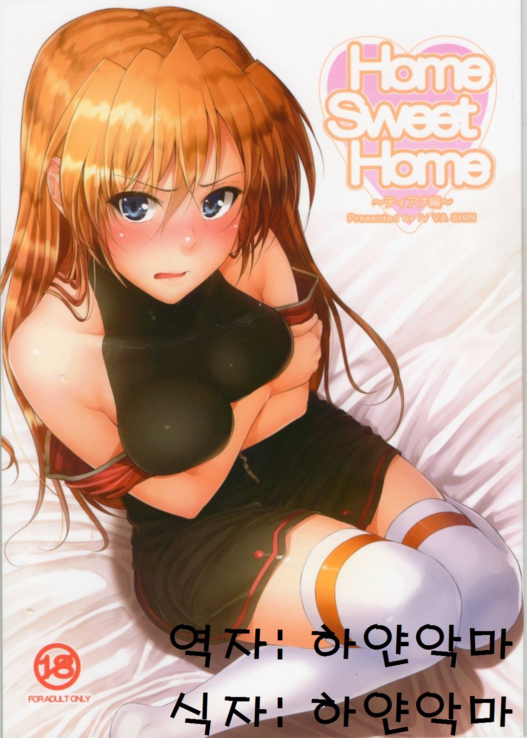 Home Sweet Home ~Teana Hen~ page 1 full
