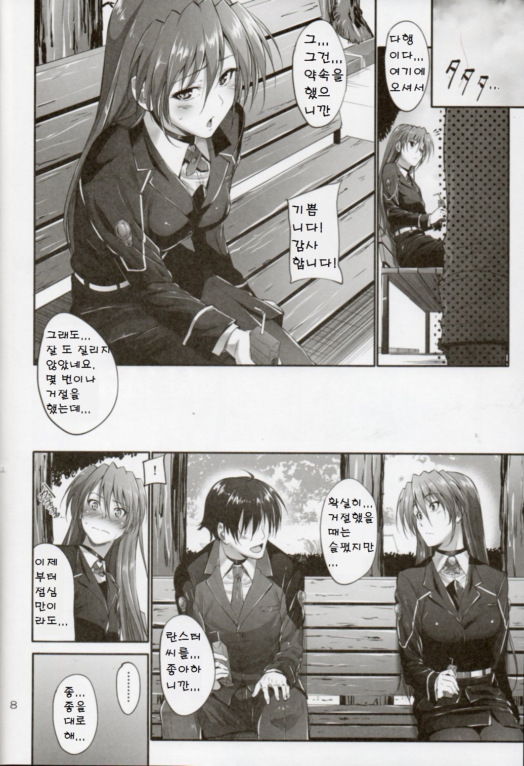 Home Sweet Home ~Teana Hen~ page 6 full