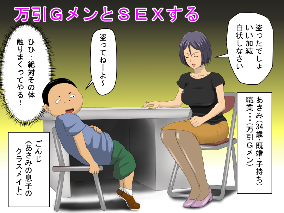 Manbiki G-men to SEX suru page 1 full